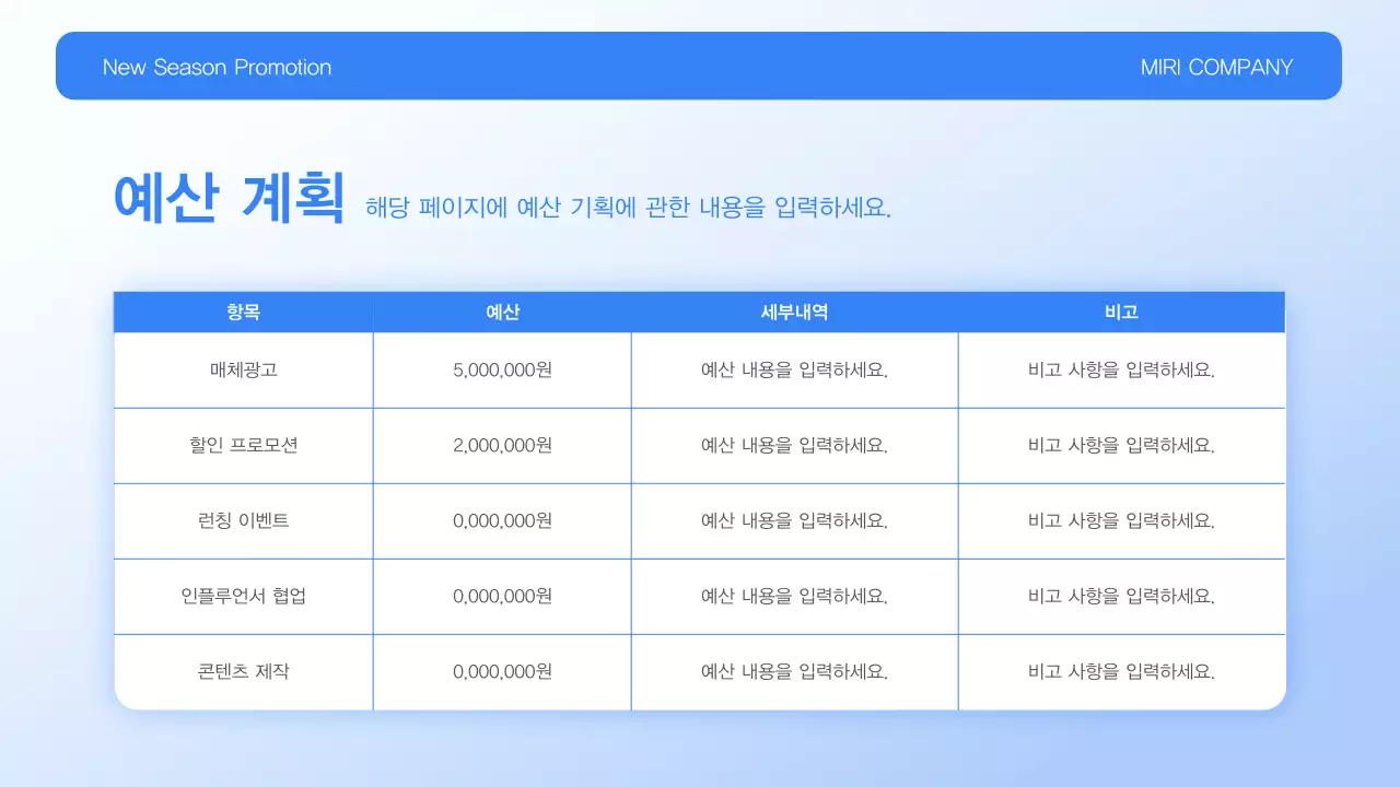 하늘색 깔끔 홍보 제안서