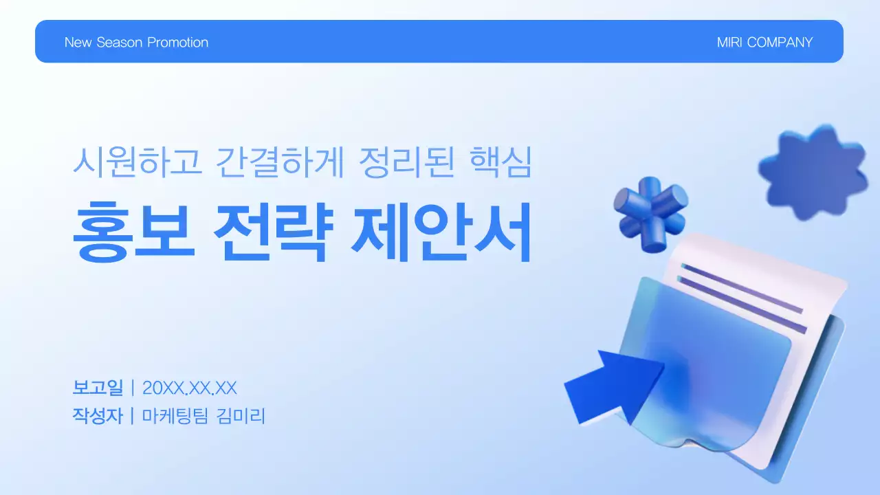 하늘색 깔끔 홍보 제안서