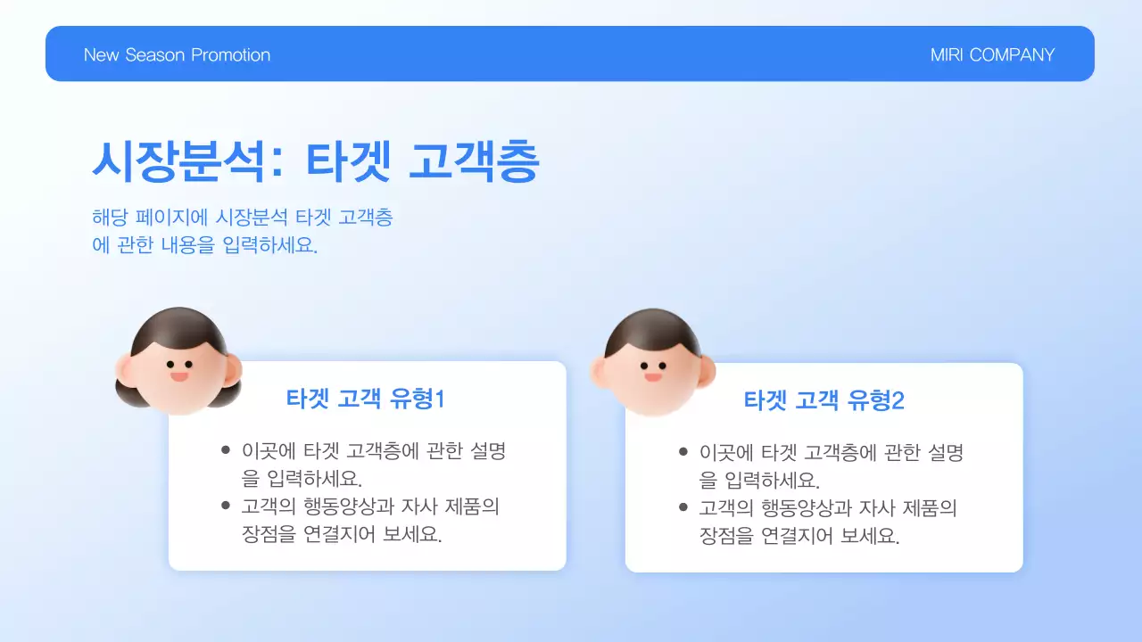 하늘색 깔끔 홍보 제안서