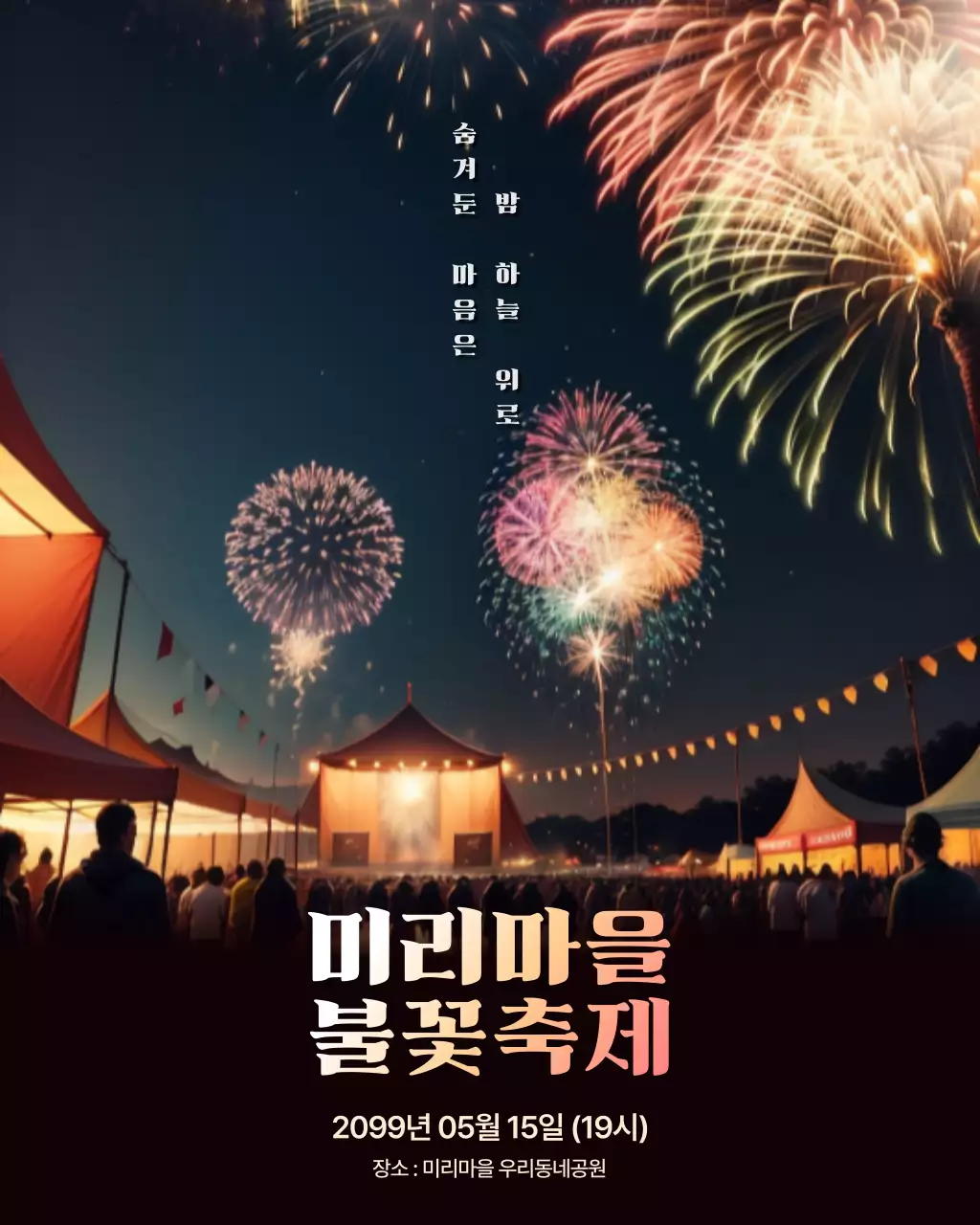 네온 팝 축제 행사