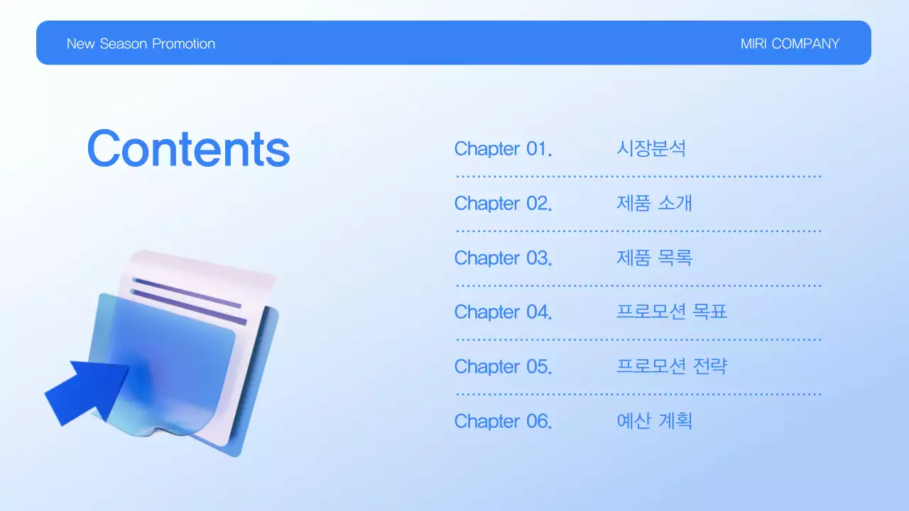 하늘색 깔끔 홍보 제안서