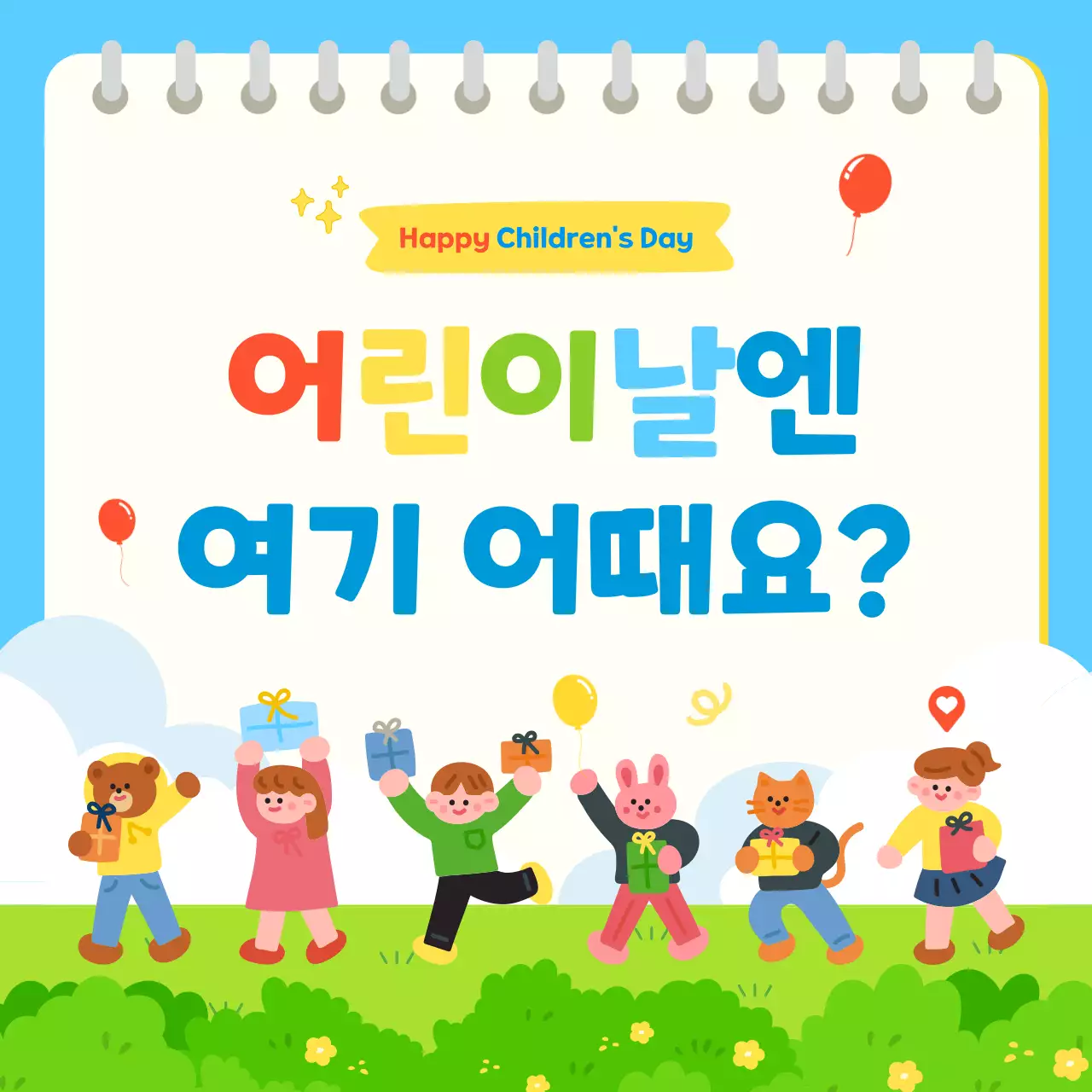 하늘색 아기자기한 어린이날 행사