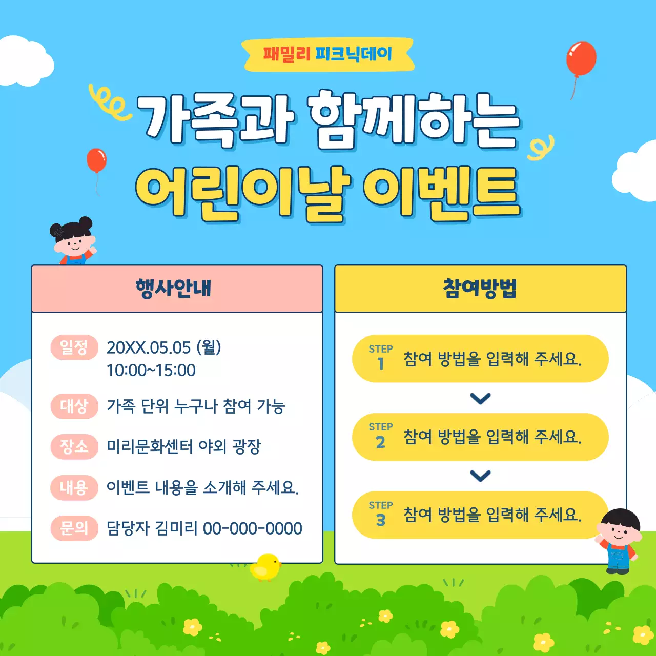 하늘색 아기자기한 어린이날 행사