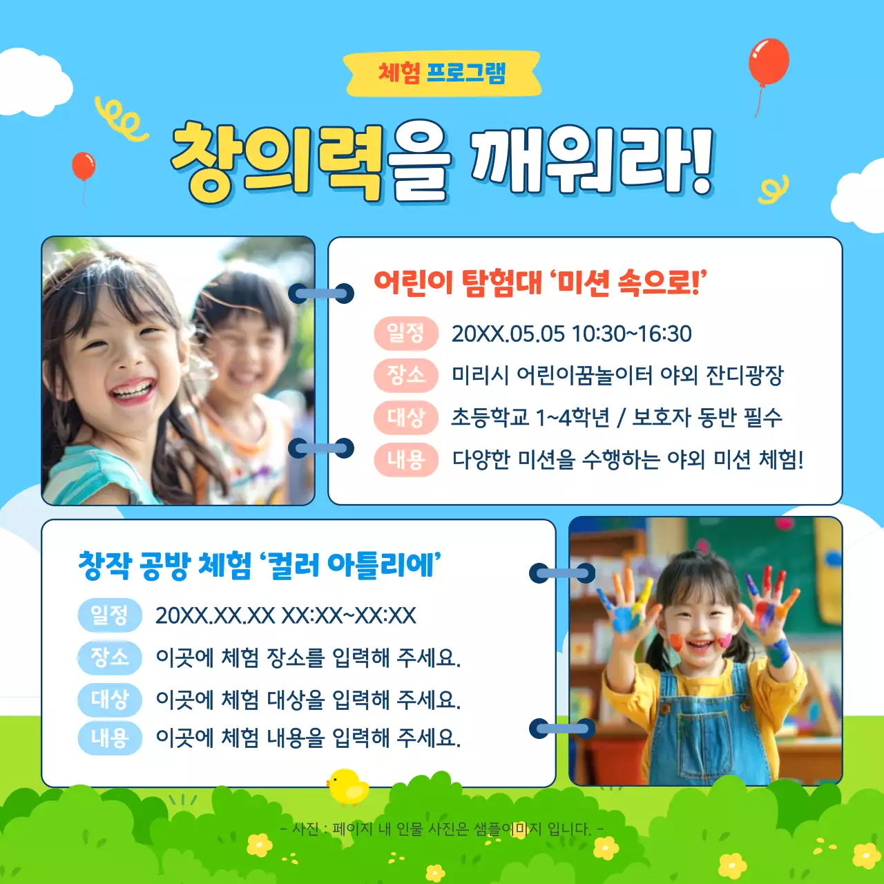 하늘색 아기자기한 어린이날 행사