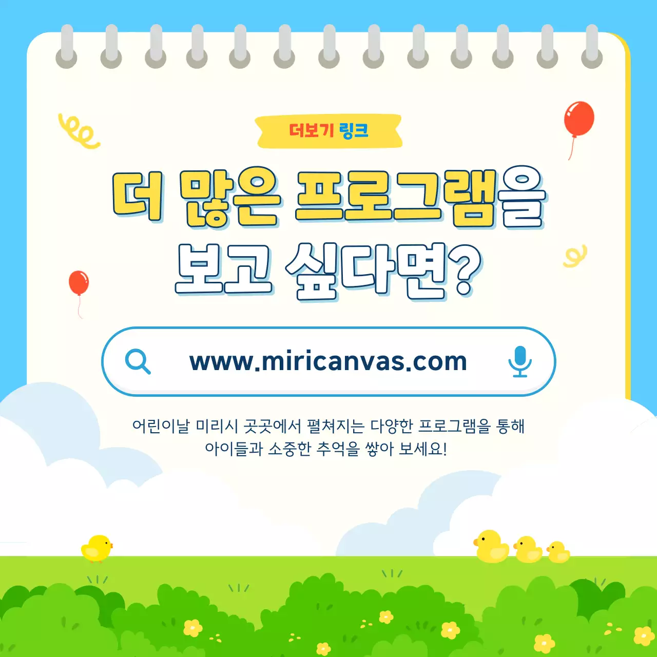 하늘색 아기자기한 어린이날 행사