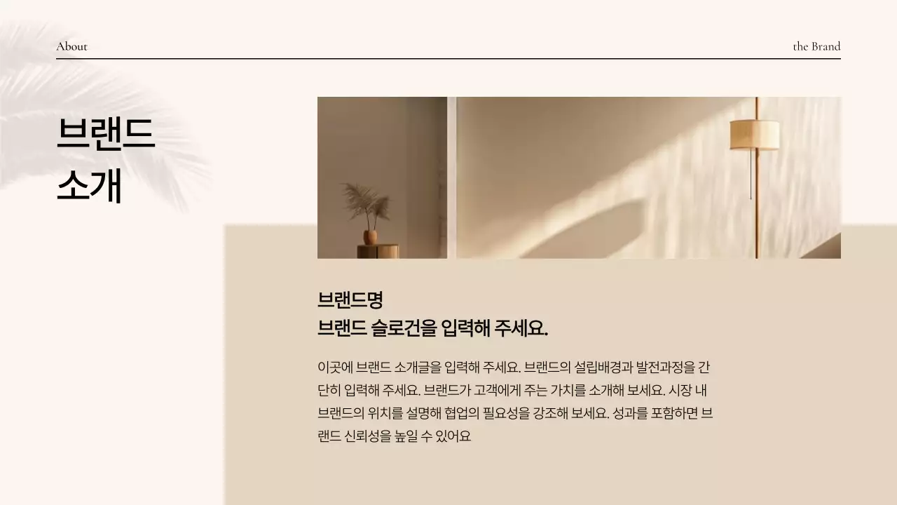 베이지 미니멀 기획 제안서