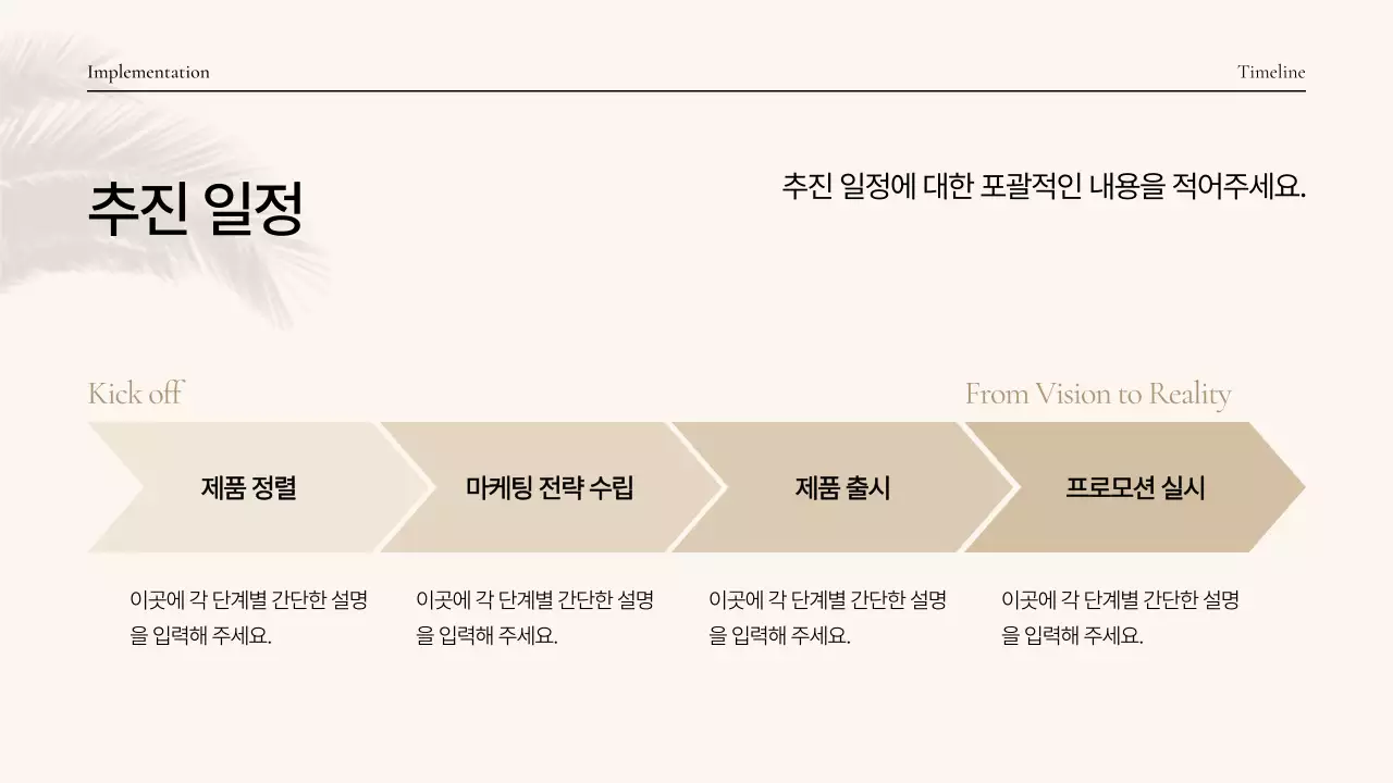 베이지 미니멀 기획 제안서