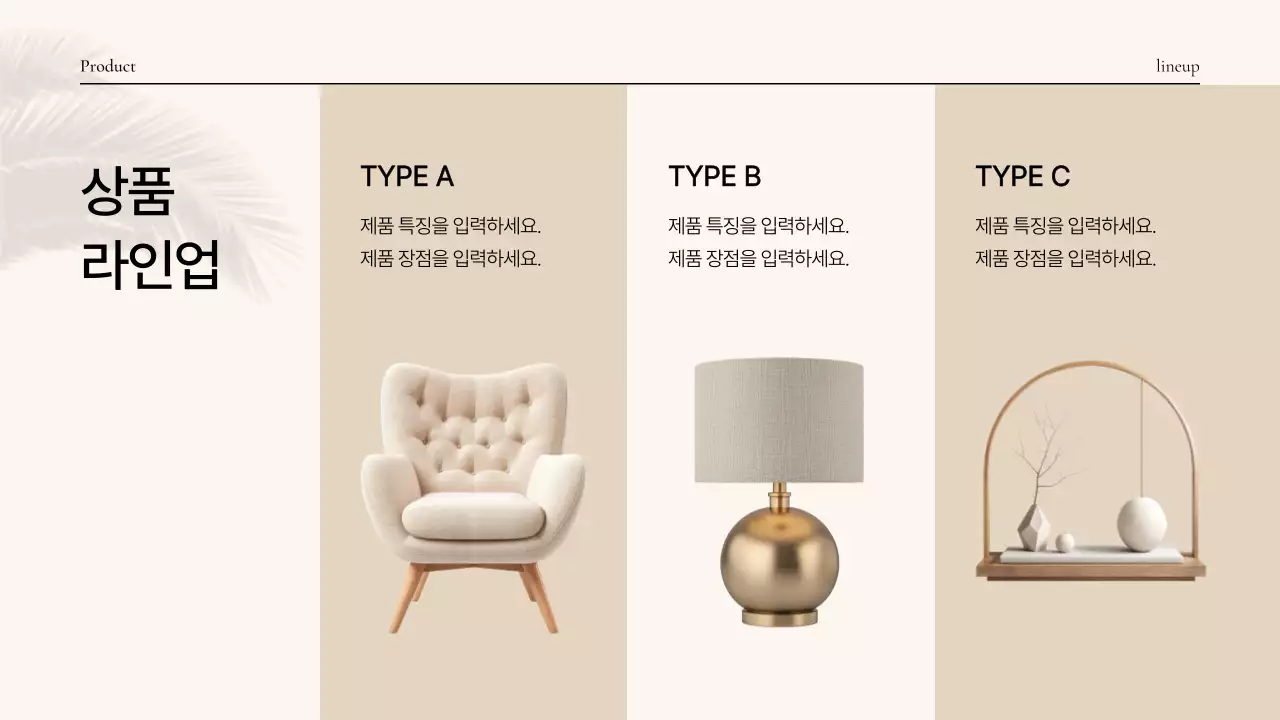 베이지 미니멀 기획 제안서