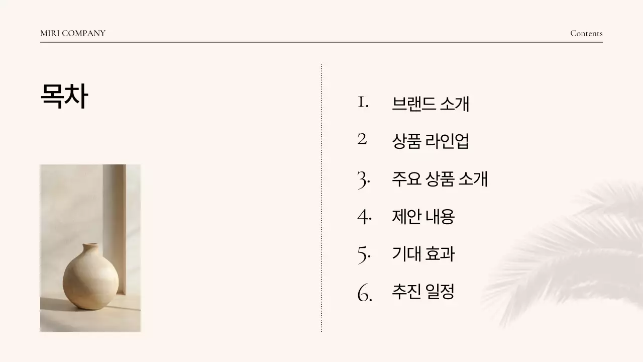 베이지 미니멀 기획 제안서