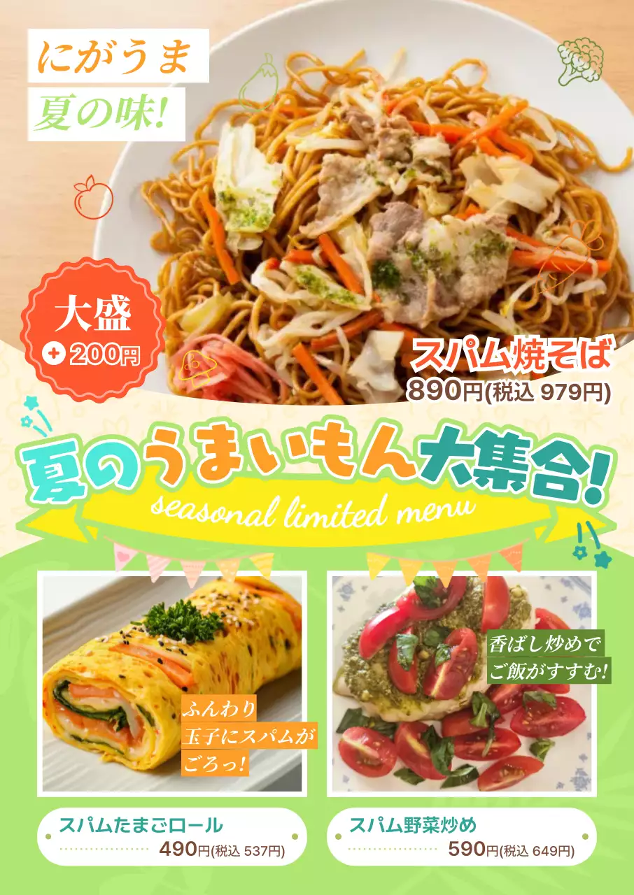 カラフル ポップ 夏 焼きそば写真メニュー