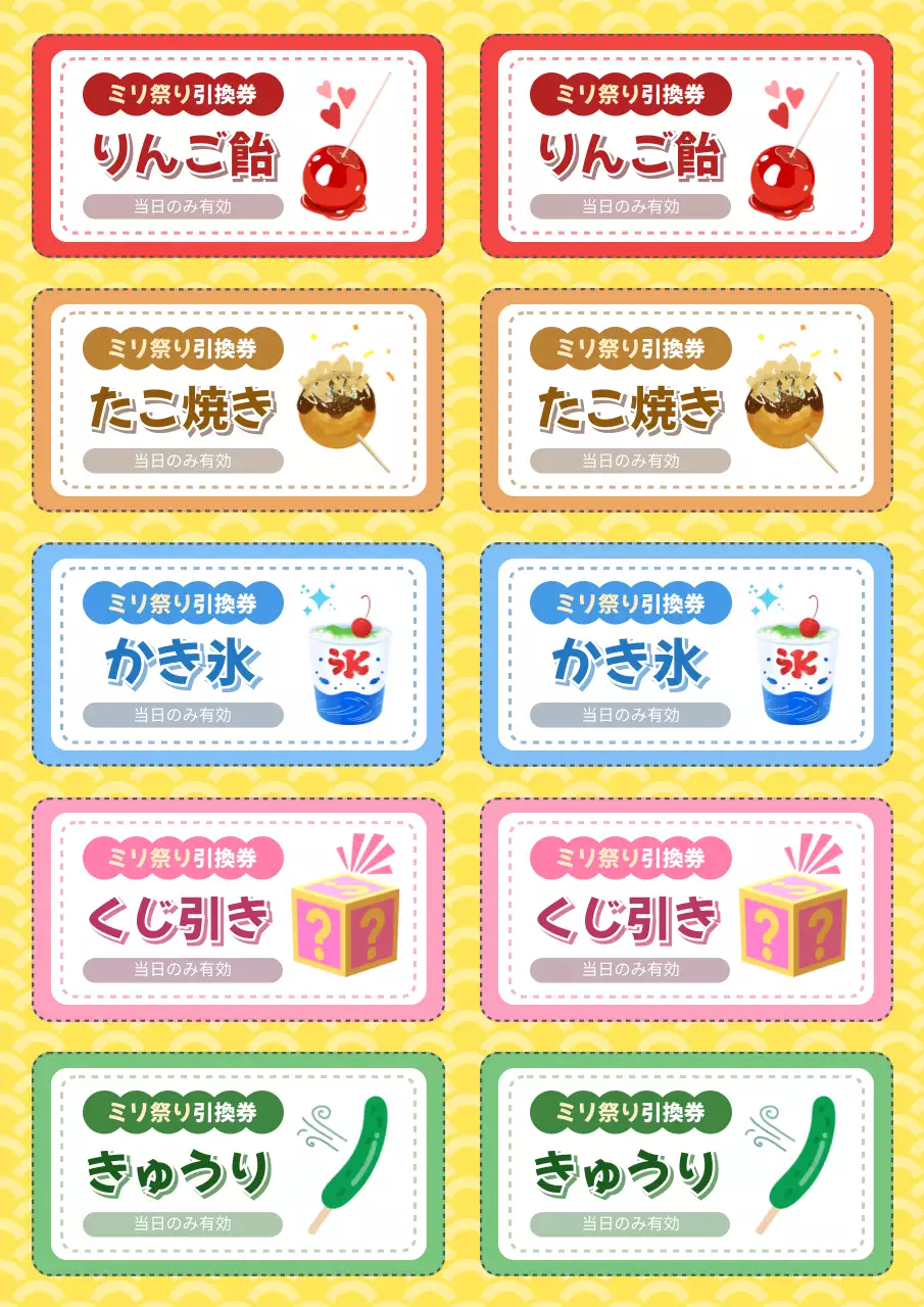 カラフル かわいい 引換券