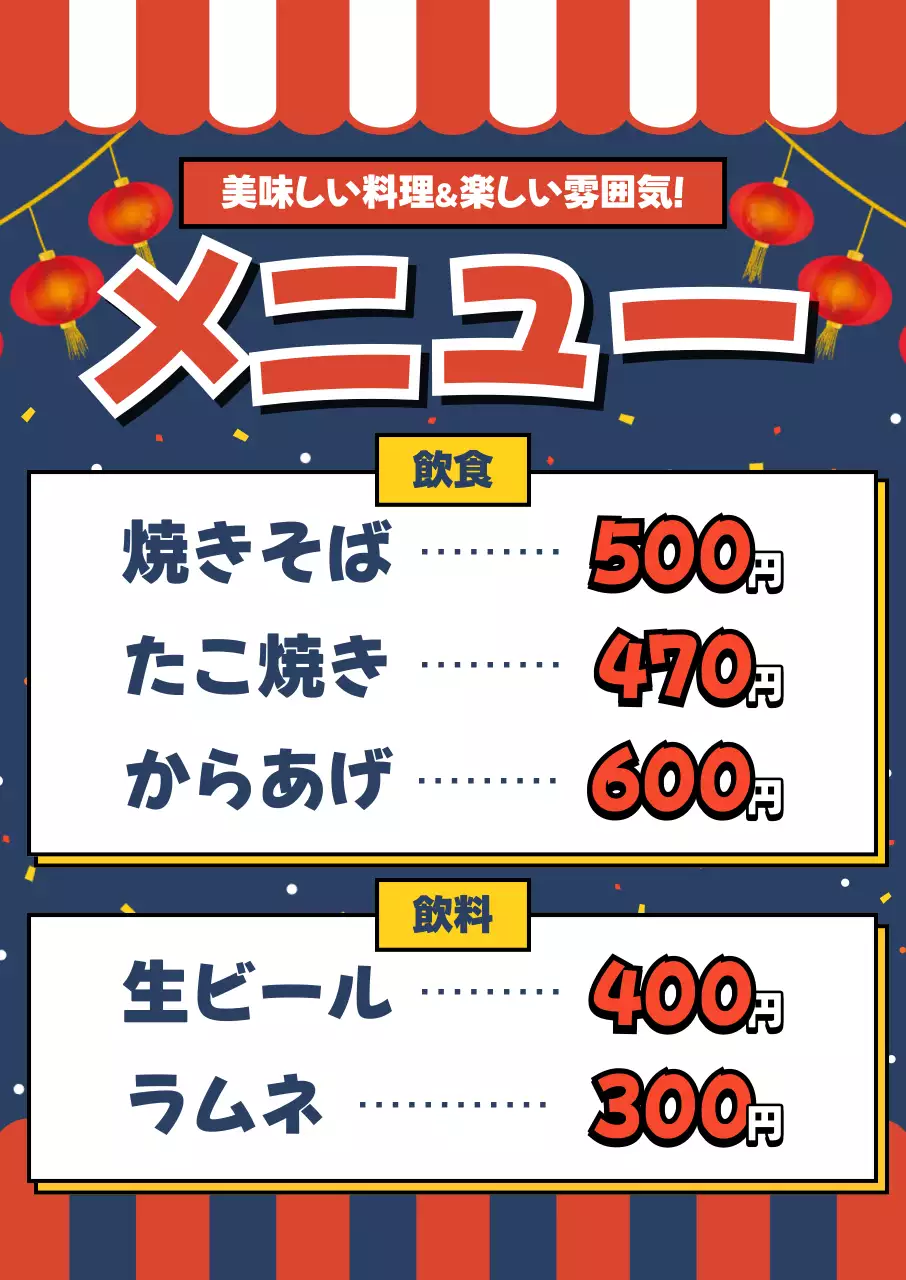 赤 ポップ 焼きそばテキストメニュー