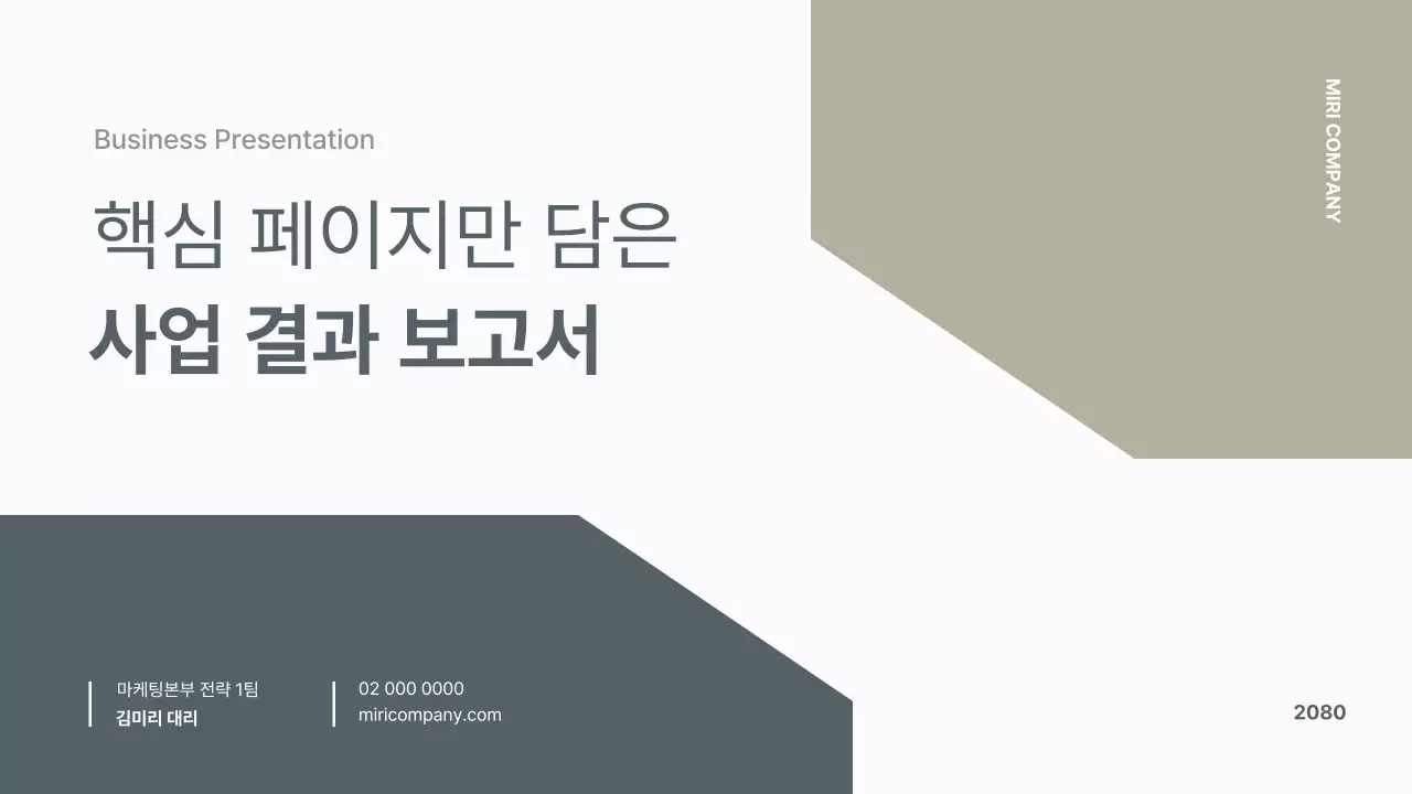 베이지 모던 보고서 분석