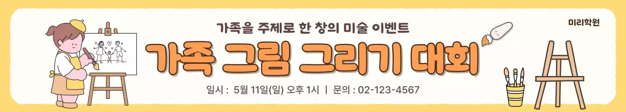 노랑 아기자기한 미술 행사