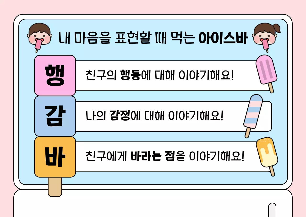 하늘색 아기자기한 소통 교육