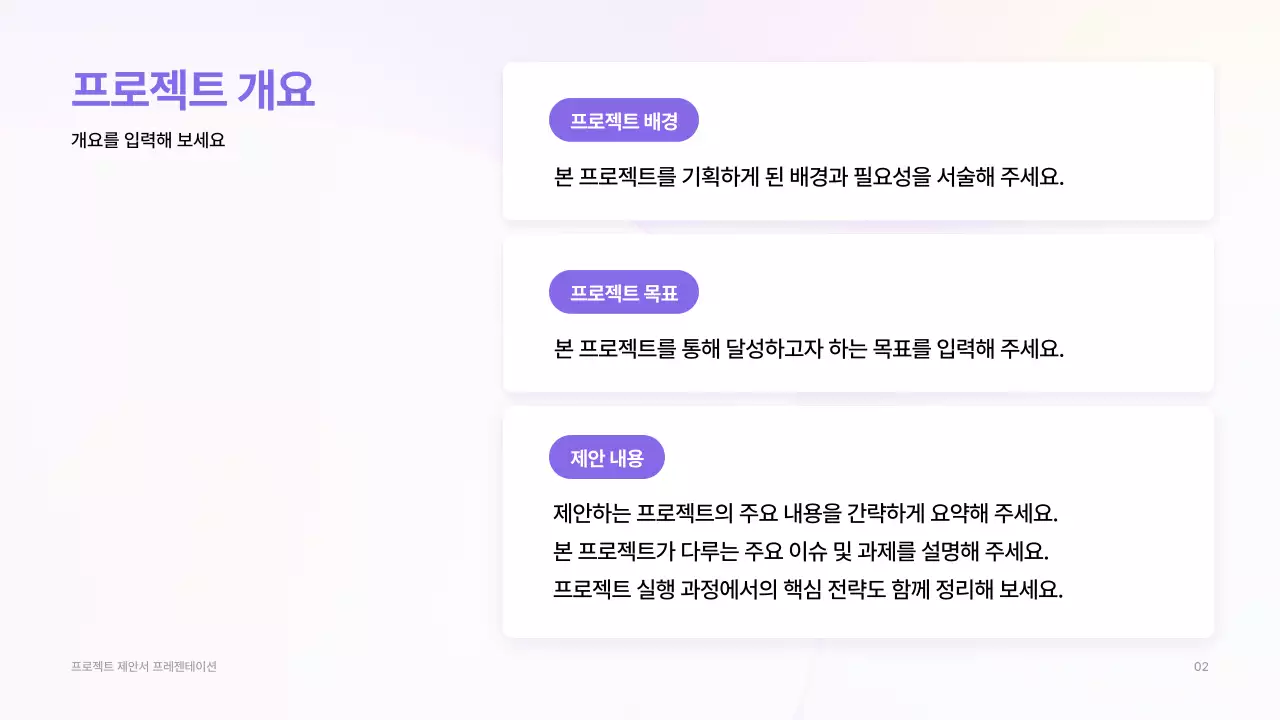 연보라 모던 제안서 기획