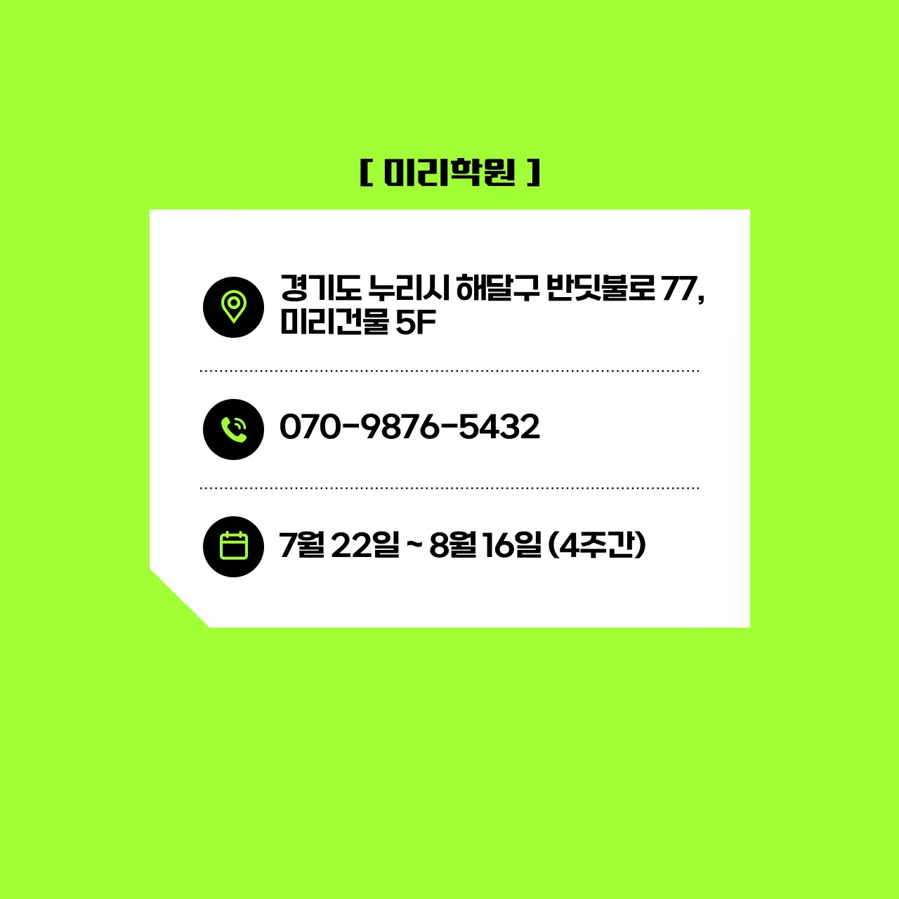 검정 강조 학원 광고