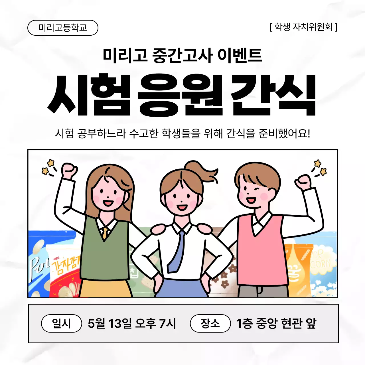 흰색 아기자기한 학교 행사
