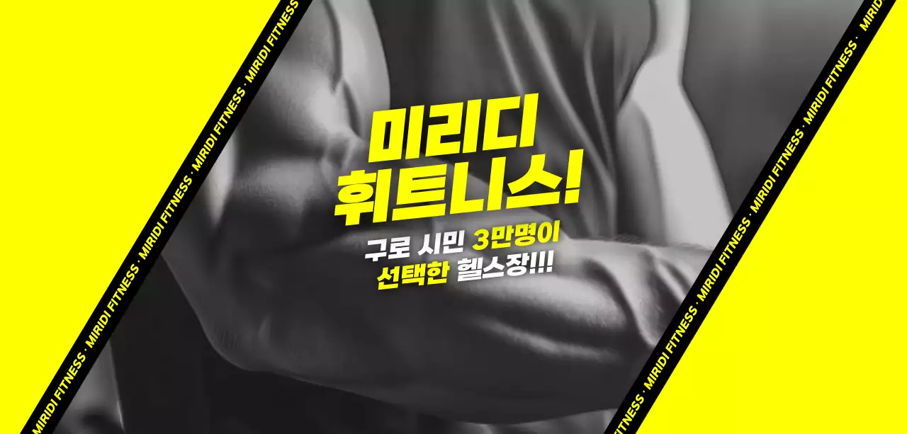 노랑 강조 피트니스 광고