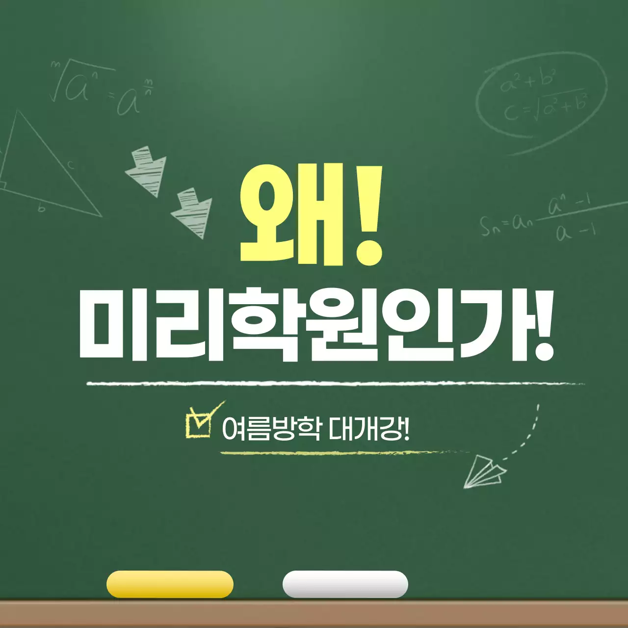 초록 심플 학원 교육 광고