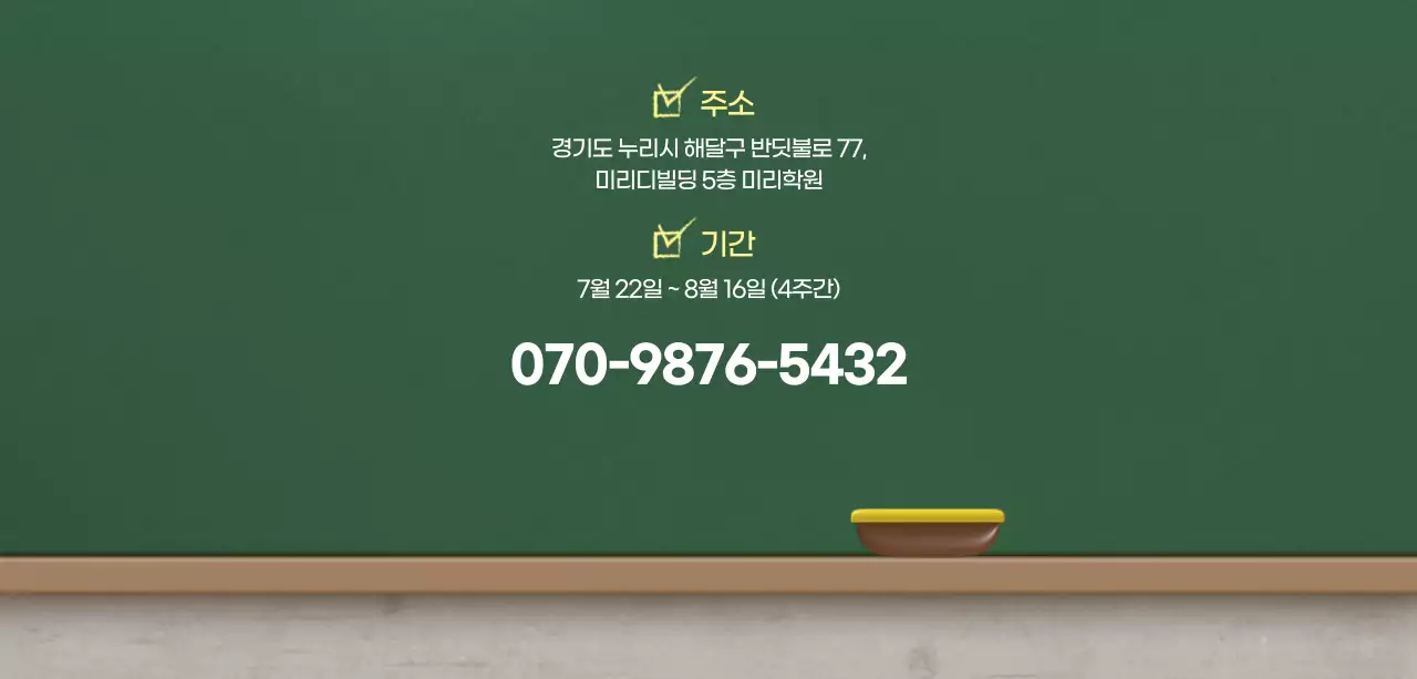 초록 심플 교육 모집