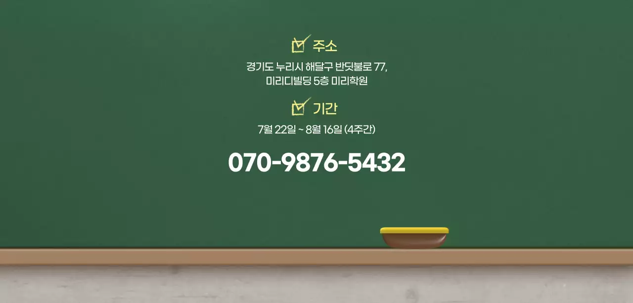 초록 심플 교육 광고