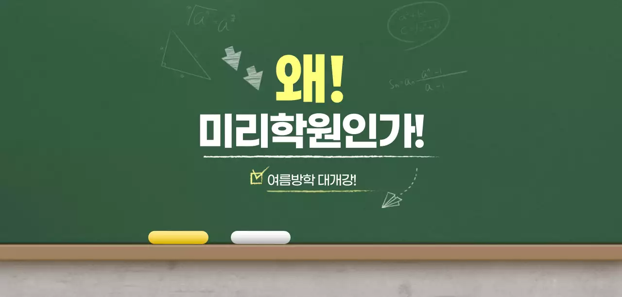 초록 심플 학원 광고