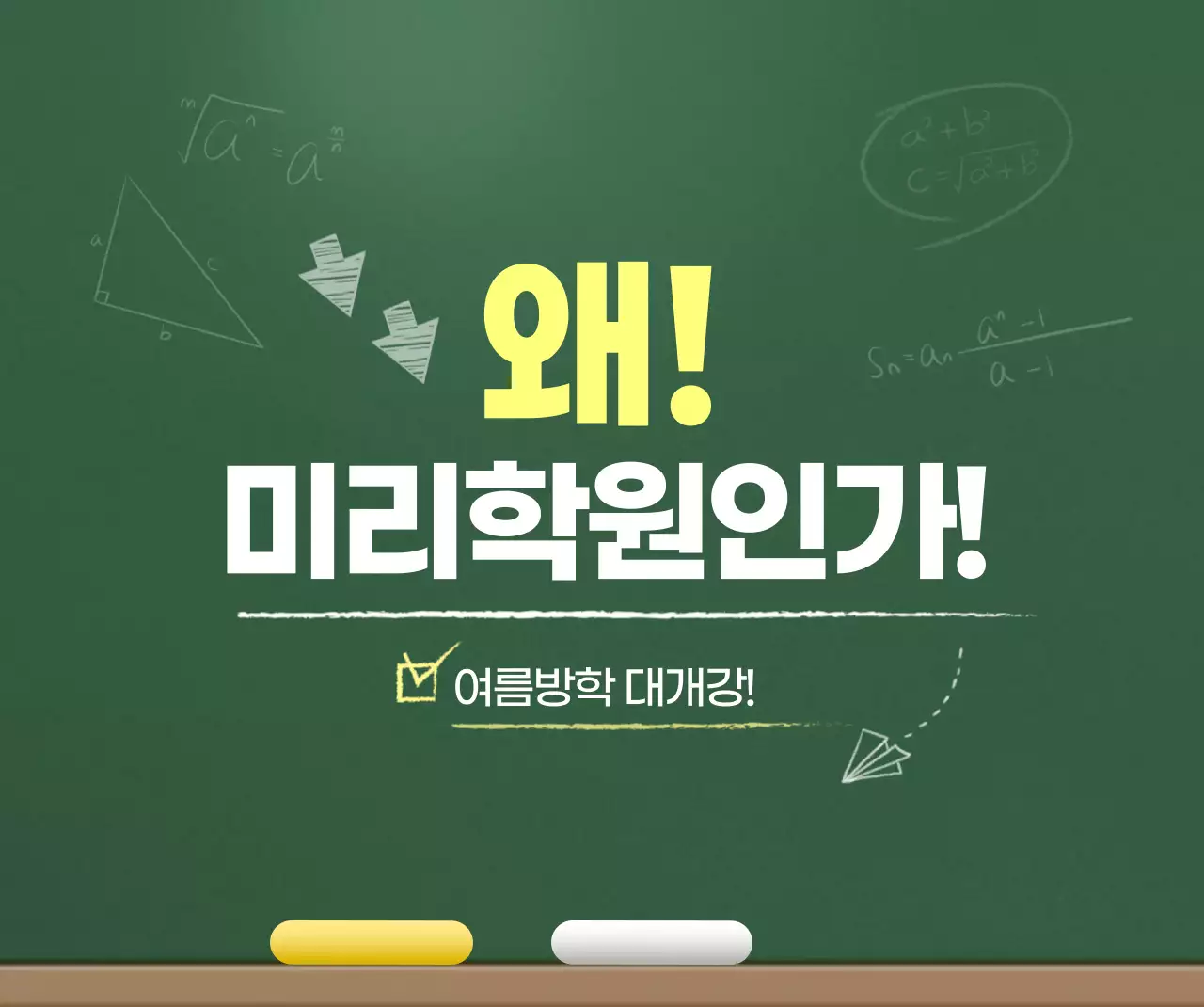 초록 심플 교육 광고