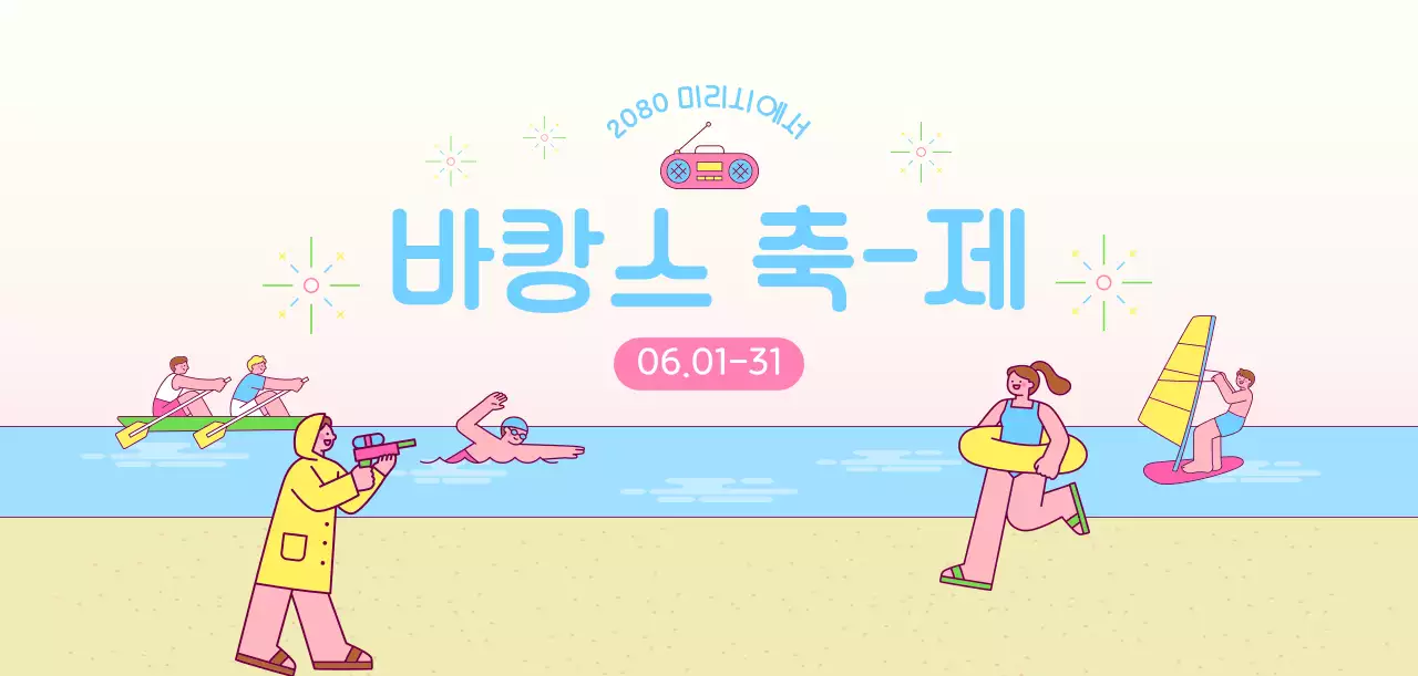 파랑 아기자기한 축제 안내