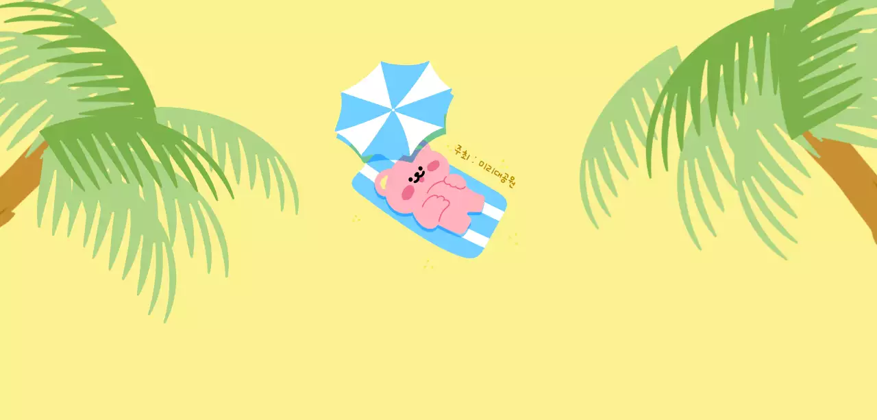 하늘색 아기자기한 여름 축제 행사