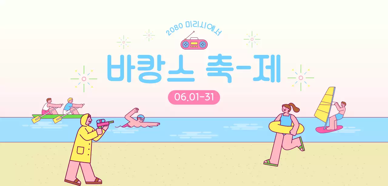 연보라 팝 축제 안내