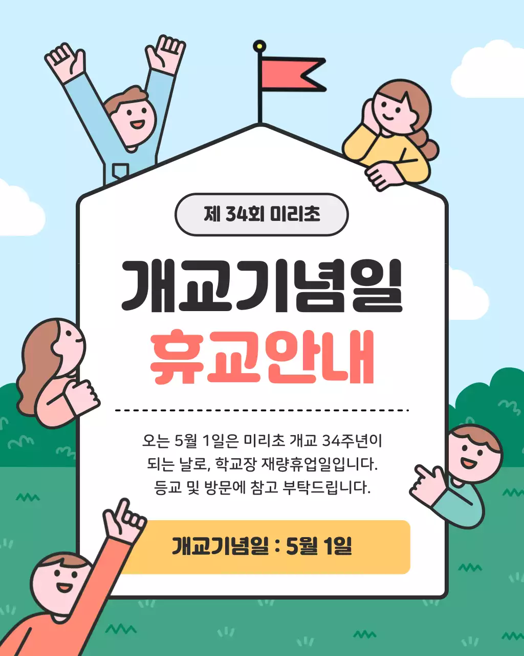 하늘색 아기자기한 휴일 안내