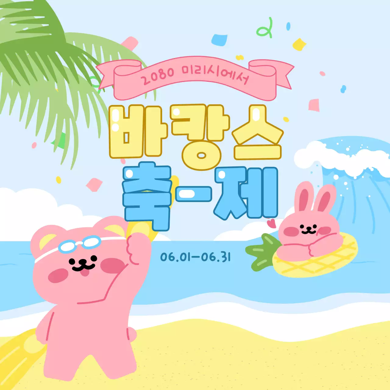 핑크 아기자기한 축제 안내