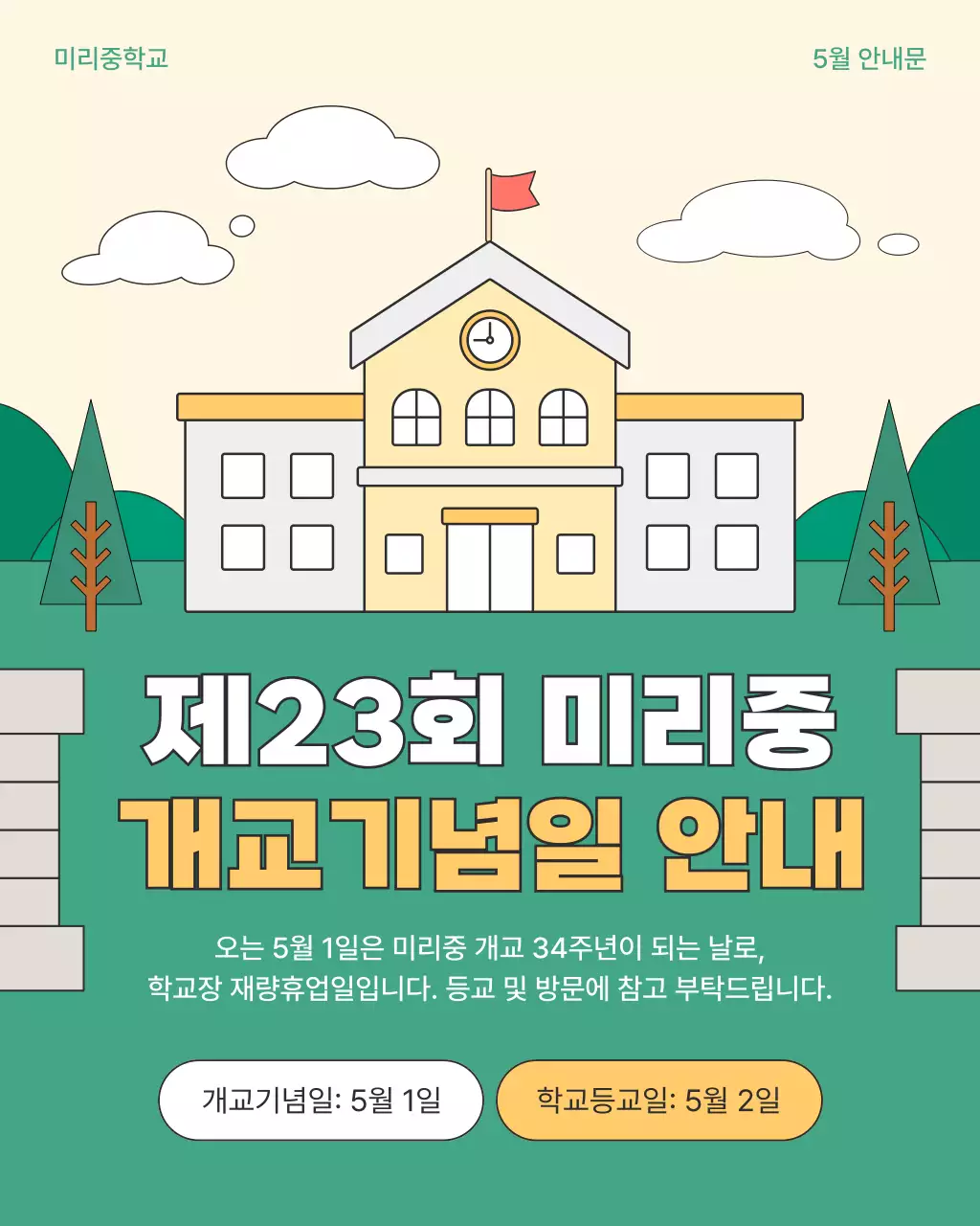 민트 심플 학교 기념