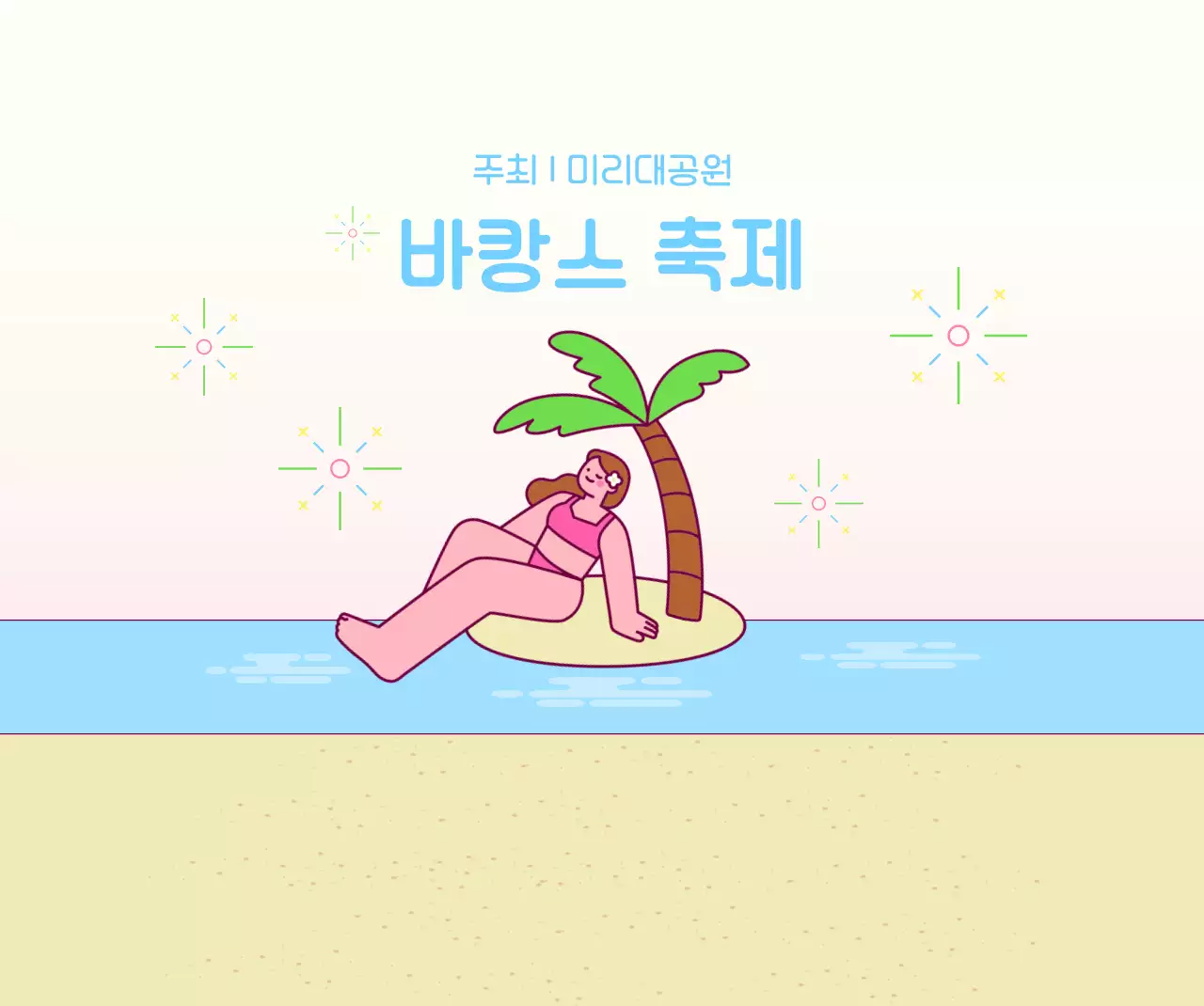 연보라 아기자기한 축제 안내