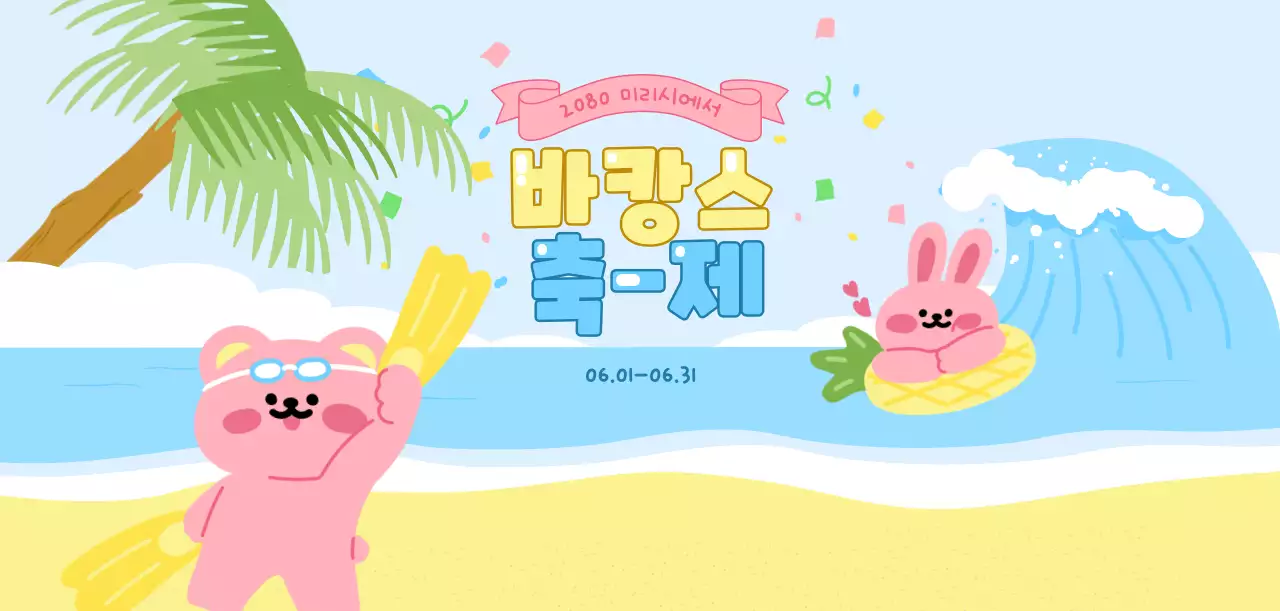 하늘색 아기자기한 축제 안내