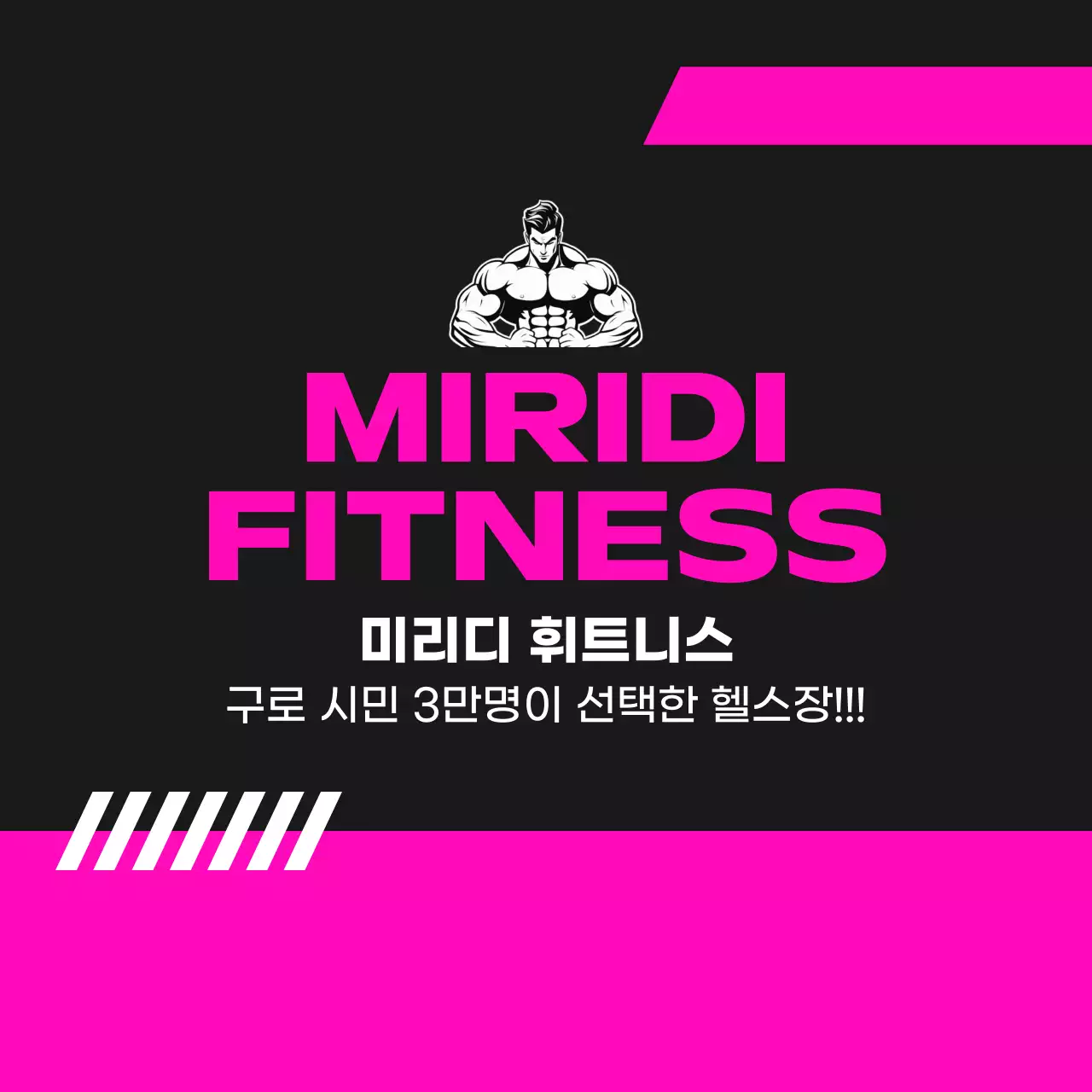 검정 모던 헬스장 광고