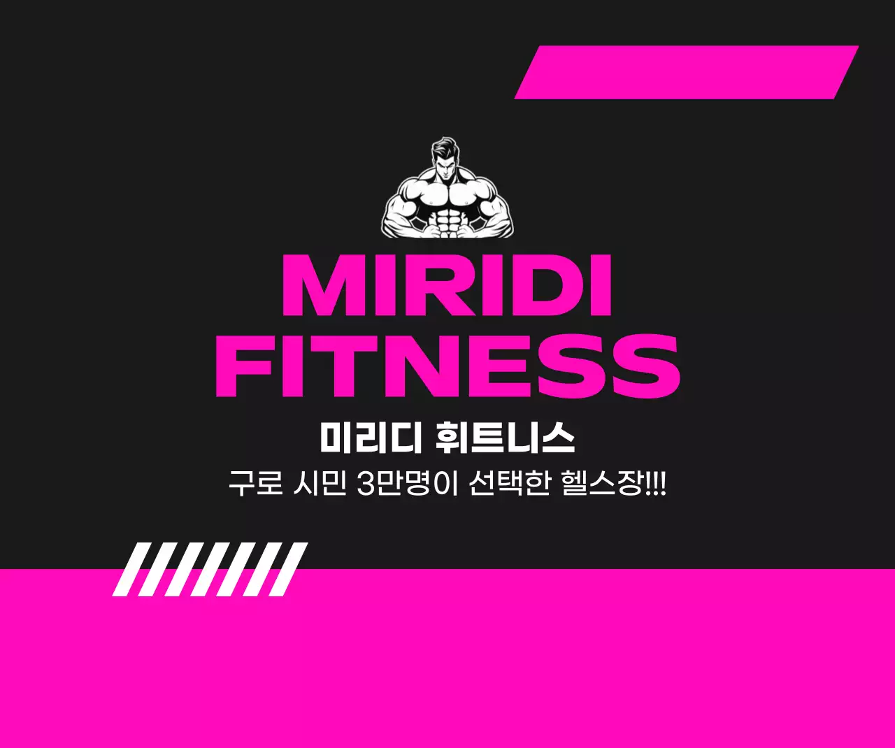 핑크 모던 헬스장 광고