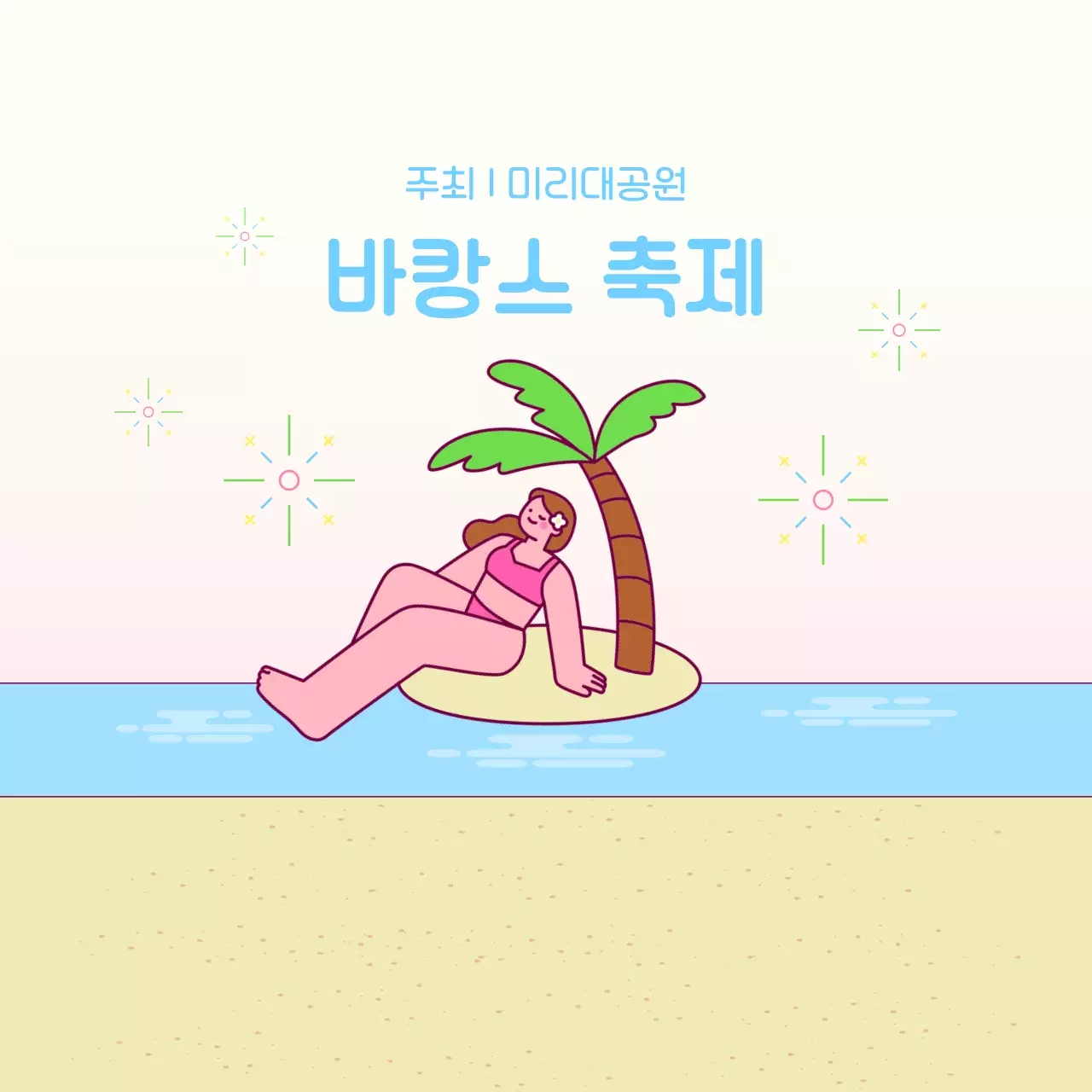 하늘색 아기자기한 축제 안내