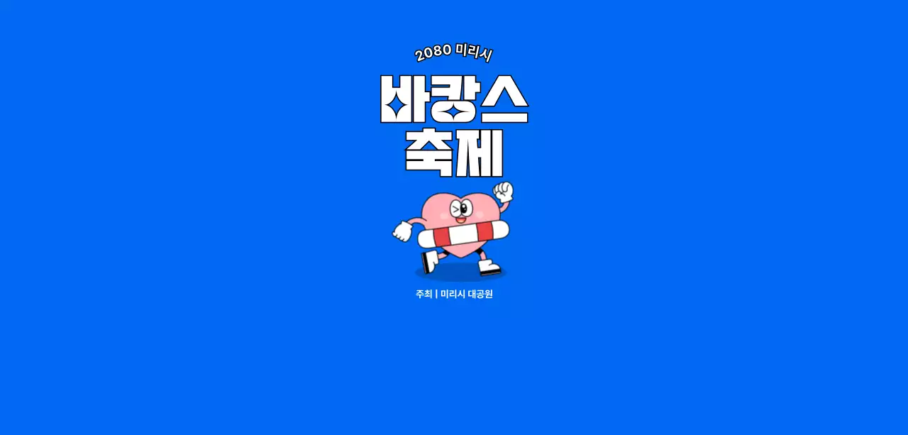 파랑 아기자기한 축제 행사