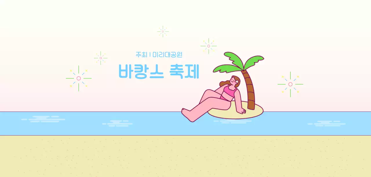 파랑 아기자기한 축제 안내