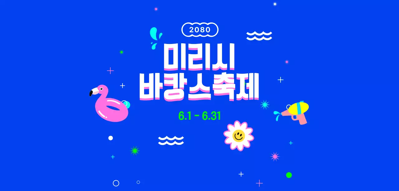 파랑 팝 축제 안내