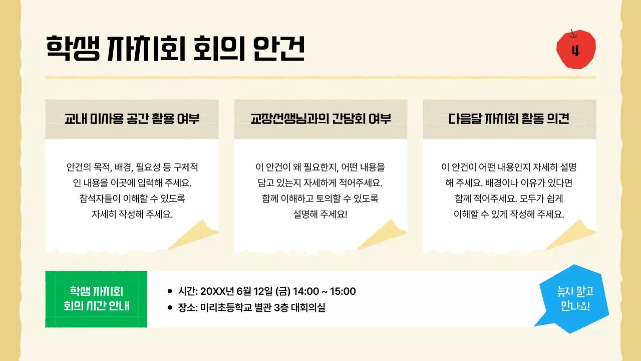 초록 기본 학교 보고서