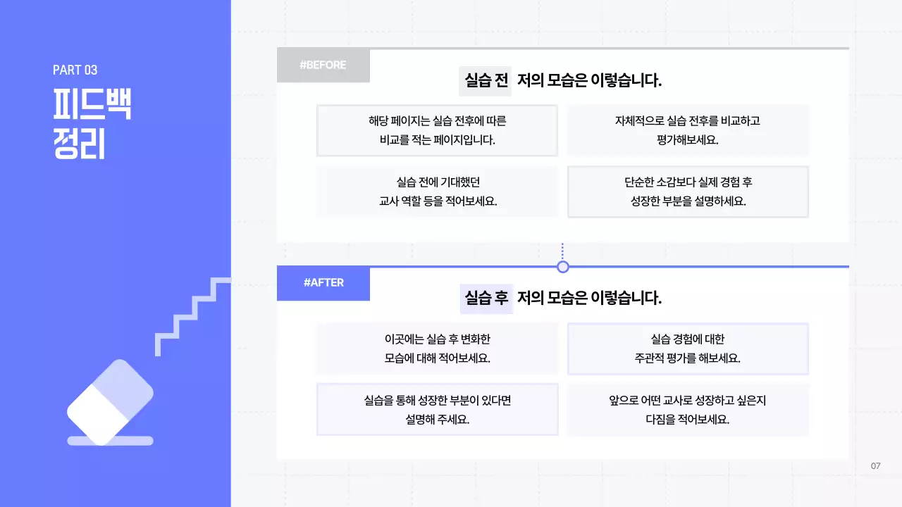 파랑 심플 교육 발표