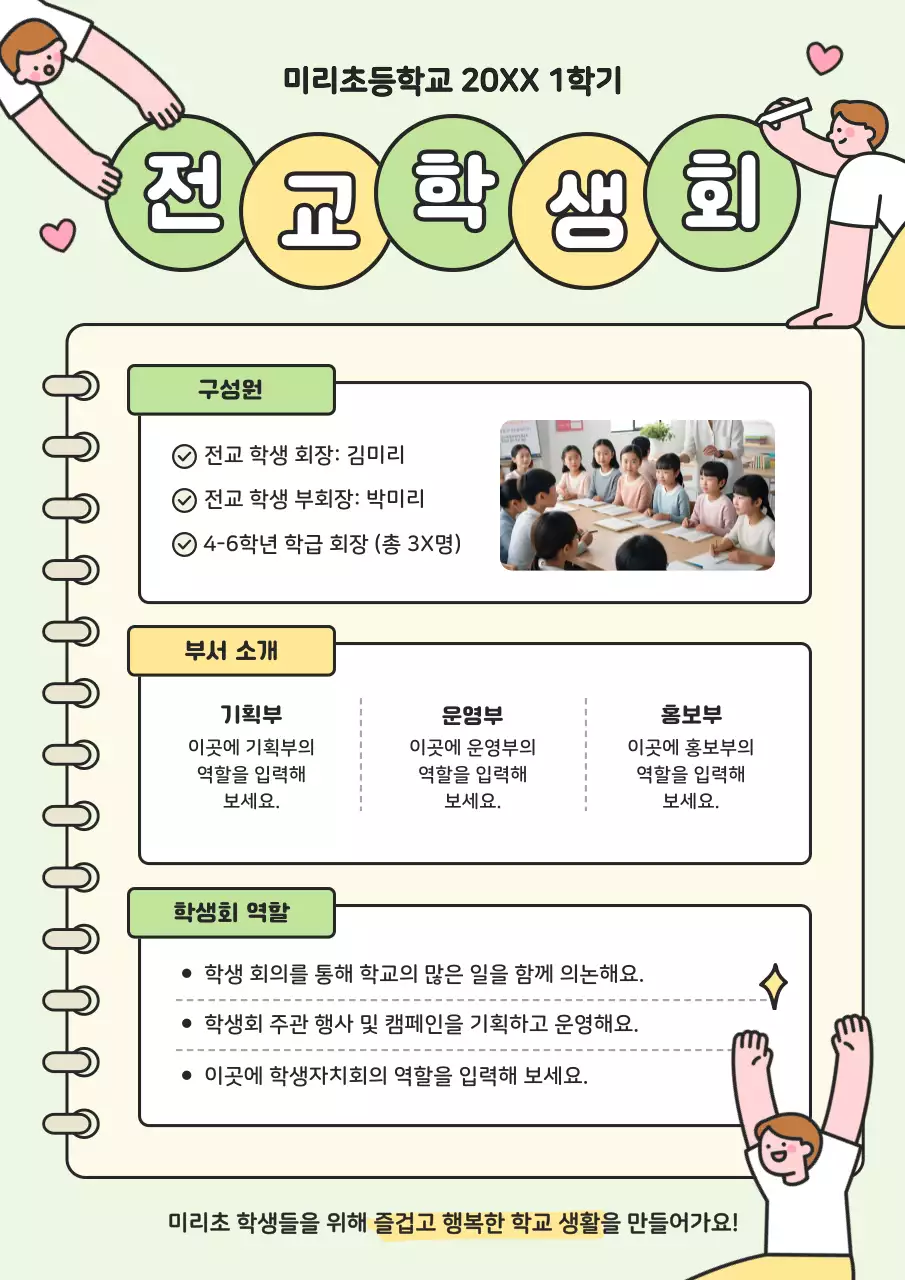 연두 심플 학생회 안내