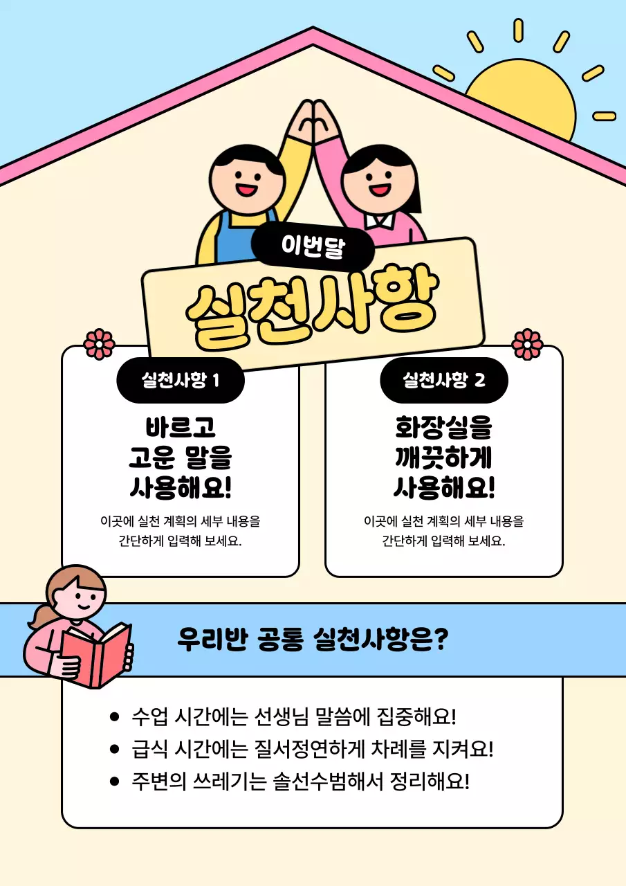 노랑 아기자기한 생활 안내