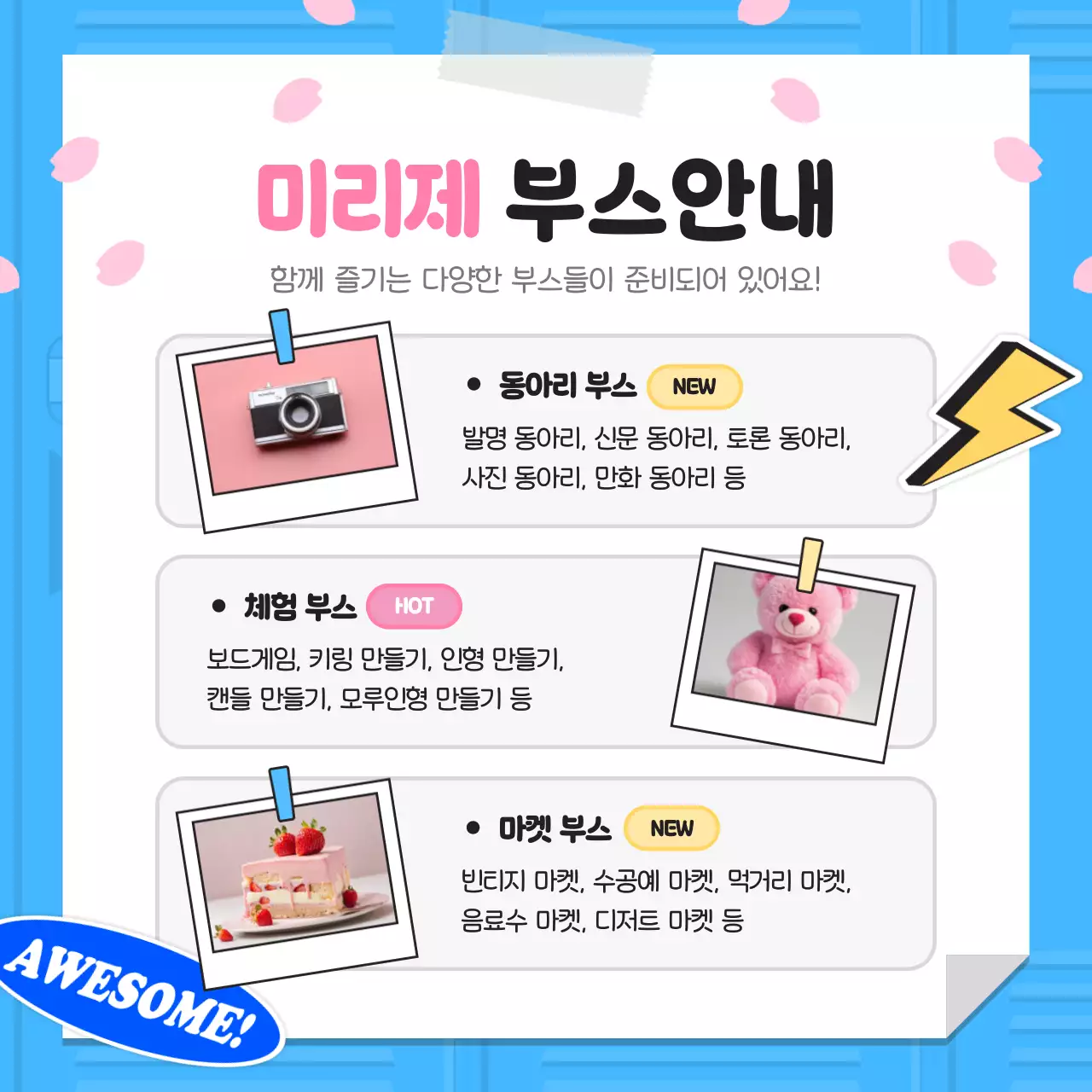 파랑 팝 축제 안내