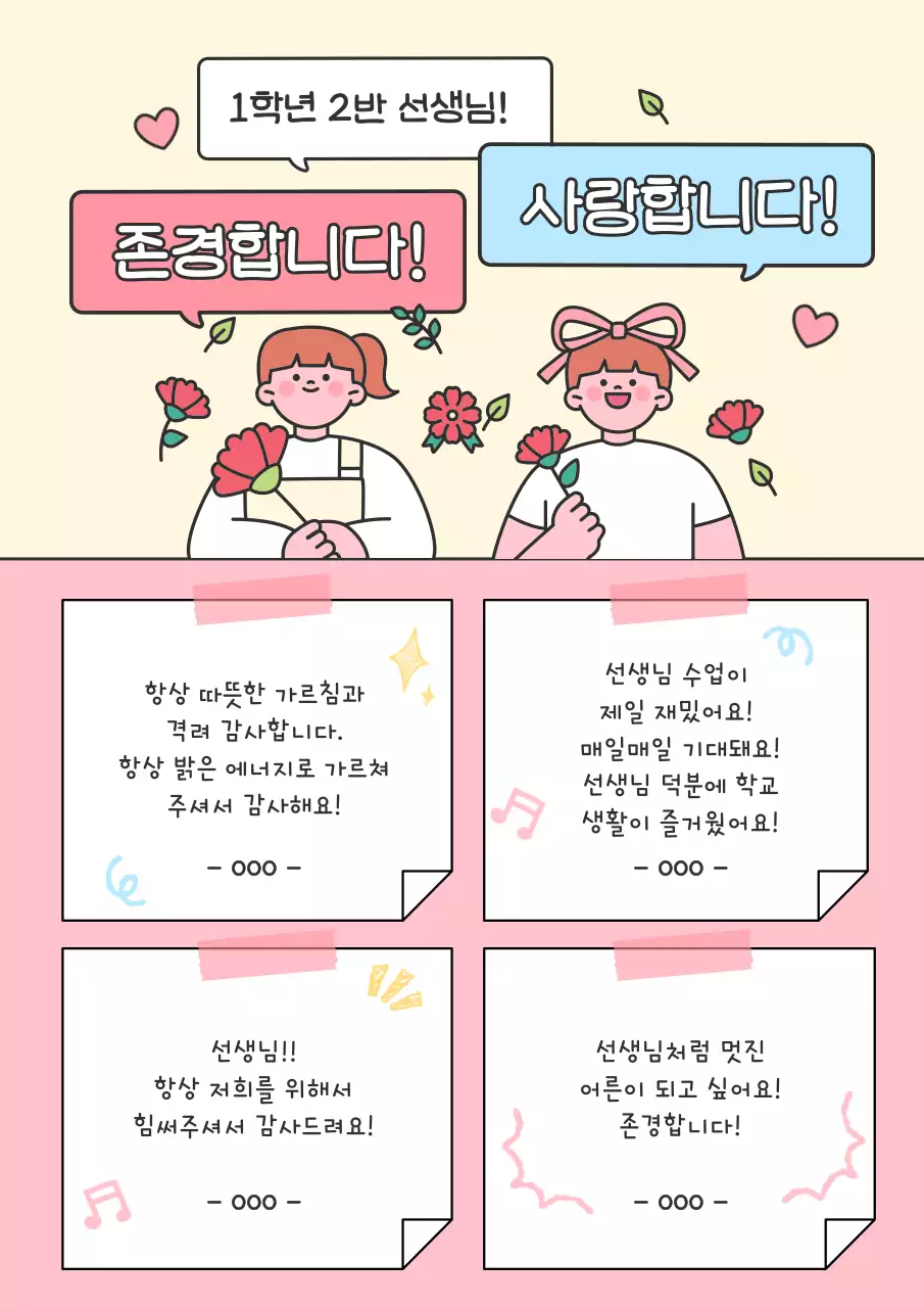 핑크 아기자기한 스승의날 카드