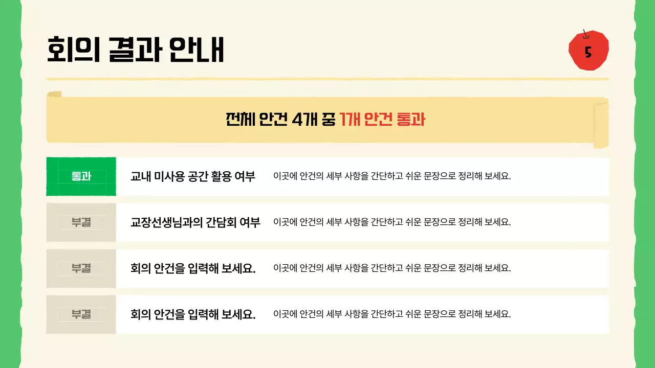 초록 기본 학교 보고서