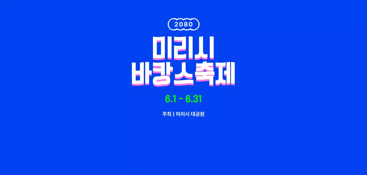파랑 팝 축제 행사